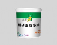 刮砂型質感漆