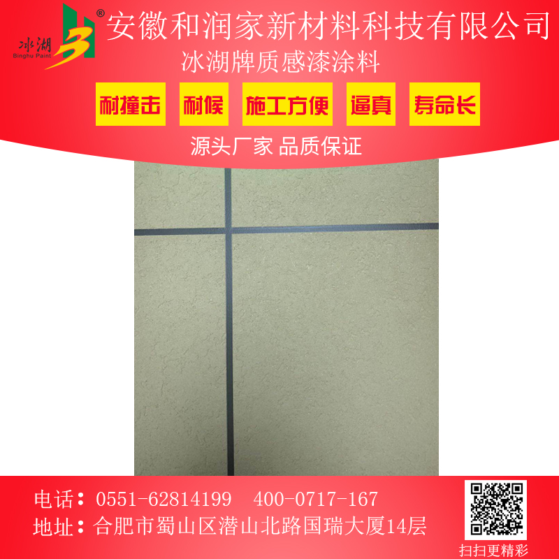 質感漆