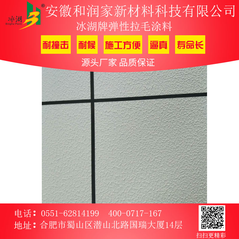 彈性涂料