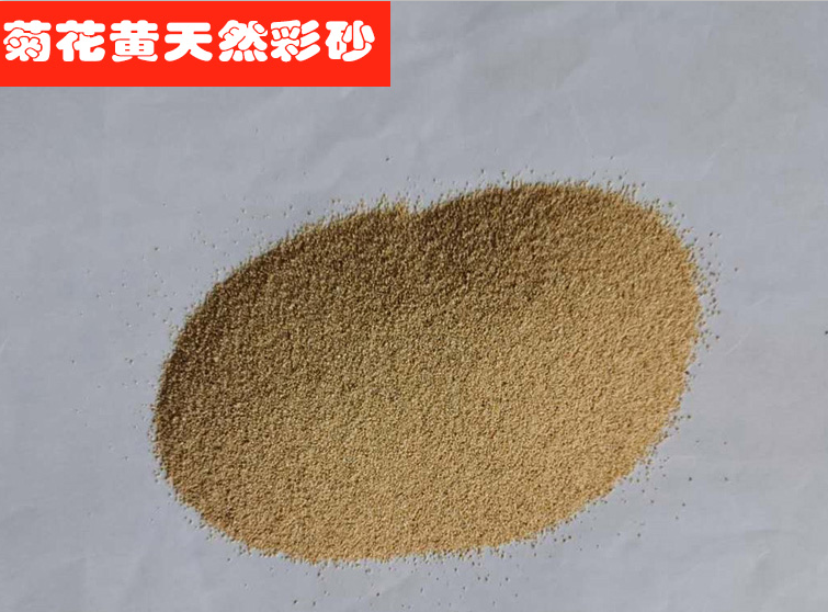 天然彩砂