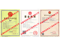 和潤施工資質